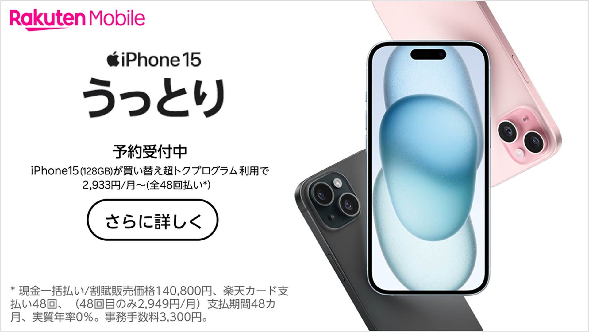 iPhone 15 / Proは結局どこで買うのがお得なのか。キャリアの割引や