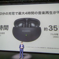 ノイキャン性能2倍になったHUAWEI FreeBuds 6i発表、1万4800円の高コスパ完全ワイヤレス イヤホン