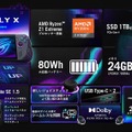 ASUSの新型ポータブルゲーミングPC「ROG Ally X」の国内発売は夏以降に決定。バッテリーとストレージ容量が2倍しメモリは24GBに増量。冷却システムも改良
