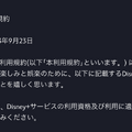 ディズニー、リゾート内の死亡訴訟を『ディズニープラス規約』根拠に取り下げ求める。裁判外解決を主張