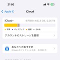 iPhone買い替え時のデータ移行ガイド。iCloudと、古いiPhoneから直接の違い・移行できないものに注意