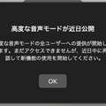 遅れに遅れたChatGPT高度な音声モードが公開開始されたので、AIパーソナリティーのポッドキャストを作ってみた（CloseBox）