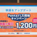 auスマートパスプレミアムが『Pontaパス』に刷新、特典も充実。ローソン利用者なら10・11月だけでも入るべき大幅ポイント還元(石野純也)