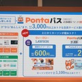 auスマートパスプレミアムが『Pontaパス』に刷新、特典も充実。ローソン利用者なら10・11月だけでも入るべき大幅ポイント還元(石野純也)