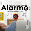 任天堂、目覚まし時計『Alarmo』(アラーモ)をサプライズ発売。ゼルダやマリオの楽曲内蔵、動きセンサで起床判定や二度寝防止