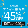 Ankerの新型モバイルバッテリー・充電器が45%オフ、おすすめモデルはこれ。プライム感謝祭先行セール　#てくのじDeals