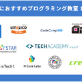 中学生におすすめプログラミング教室11選！選び方や学習するメリットを紹介