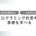 プログラミングが学べる小学生向け教材を5つ紹介！そもそもプログラミング教育ってなに？