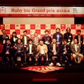 島根で『Ruby biz Grand prix 2024』開催、10周年の節目のグランプリは？