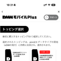 MVNOたたんだDMMがモバイルサービス再参入。povoに溶け込むその仕組みとは？（石野純也）