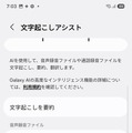 細かすぎて伝わらない？ Galaxy S25シリーズ搭載「One UI 7」の変更点（石野純也）