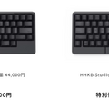 オールインワンキーボードHHKB Studioが数量限定リファービッシュ品発売。点検済み1年保証で約7000円安