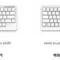 オールインワンキーボードHHKB Studioが数量限定リファービッシュ品発売。点検済み1年保証で約7000円安