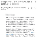 Googleマップ、ユーザーのタイムラインデータを誤って削除　「バックアップから復元できる可能性」と謝罪