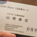 Xiaomi Storeの1日店長に就任した山根ハカセが振り返る「浦和美園のいちばん熱い日」（スマホ沼）