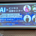 「AIを使う人材が欲しい」企業と「AIを使いこなせない」現場——ギャップを埋める方法とは(イベントレポート)