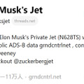Twitterを追われた「イーロンジェット」がThreadsに到着、自家用機の位置を定期投稿 「zuckerbergjet」も始動か