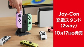 任天堂純正『Joy-Con充電スタンド(2way)』マイニンテンドーストアで予約開始。ファミコン コントローラなど複数台持ちにおすすめ 画像