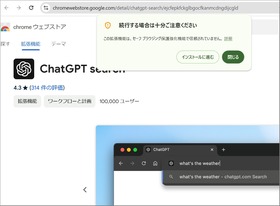 ChatGPT searchはGoogle検索の脅威となるか？　試してわかったこと（Google Tales） 画像