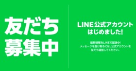 【LINE公式アカウントはじめました】最新ガジェットとテック情報をお届けします。友だち募集中。