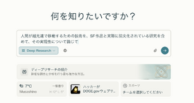 PerplexityがDeep Research提供開始。無料ユーザーでも1日5回、Proなら500回利用可能に。実際に試してみた（CloseBox） 画像