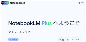 速報記事を書くならNotebookLM Plusが便利（Google Tales） 画像