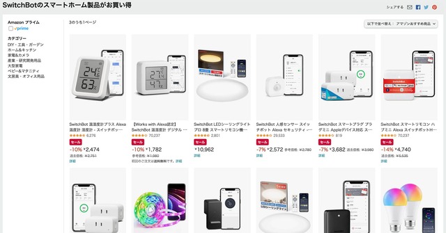 SwitchBotのスマートホーム製品がAmazonでセール。リモコンや玄関ロック、人感センサーなど多数 #てくのじDeals