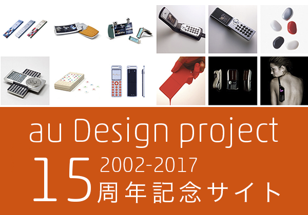 au、INFOBAR20周年記念の『INFOBAR大百科展』開催 『ニシキゴイ飴』など記念グッズも