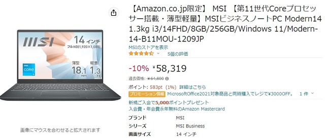 14型1.3kgのi3ノートが6万円切る特価。AmazonでMSI製ノートPCセール開催