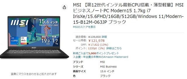 14型1.3kgのi3ノートが6万円切る特価。AmazonでMSI製ノートPCセール開催