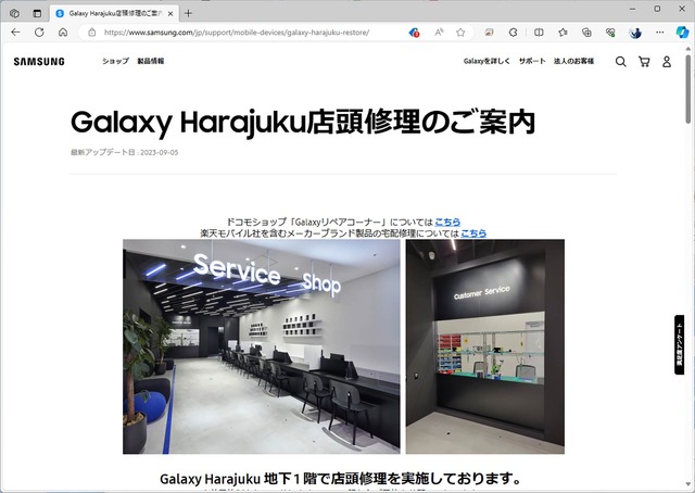 ▲Galaxyシリーズは、ドコモショップやGalaxy Harajukuで店頭での即時修理に対応している