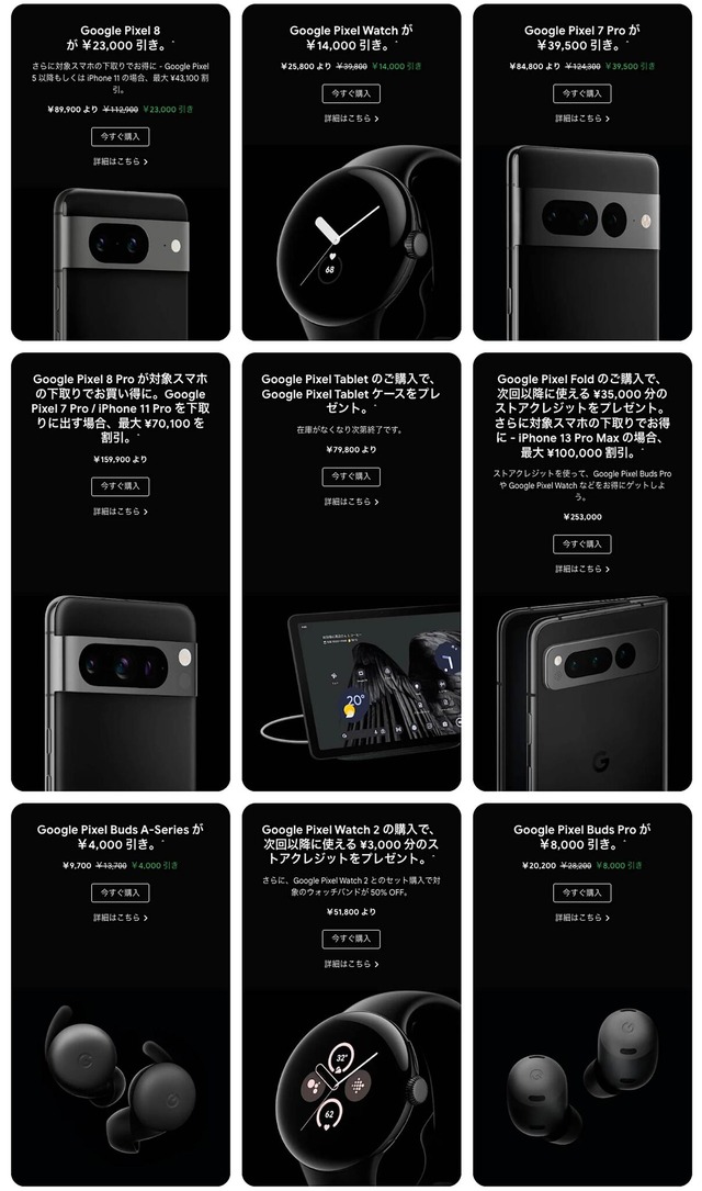 Pixel 8が2万3000円引き、Pixel Watchが1万4000円引きに。Googleのブラックフライデーセールがスタート #てくのじDeals