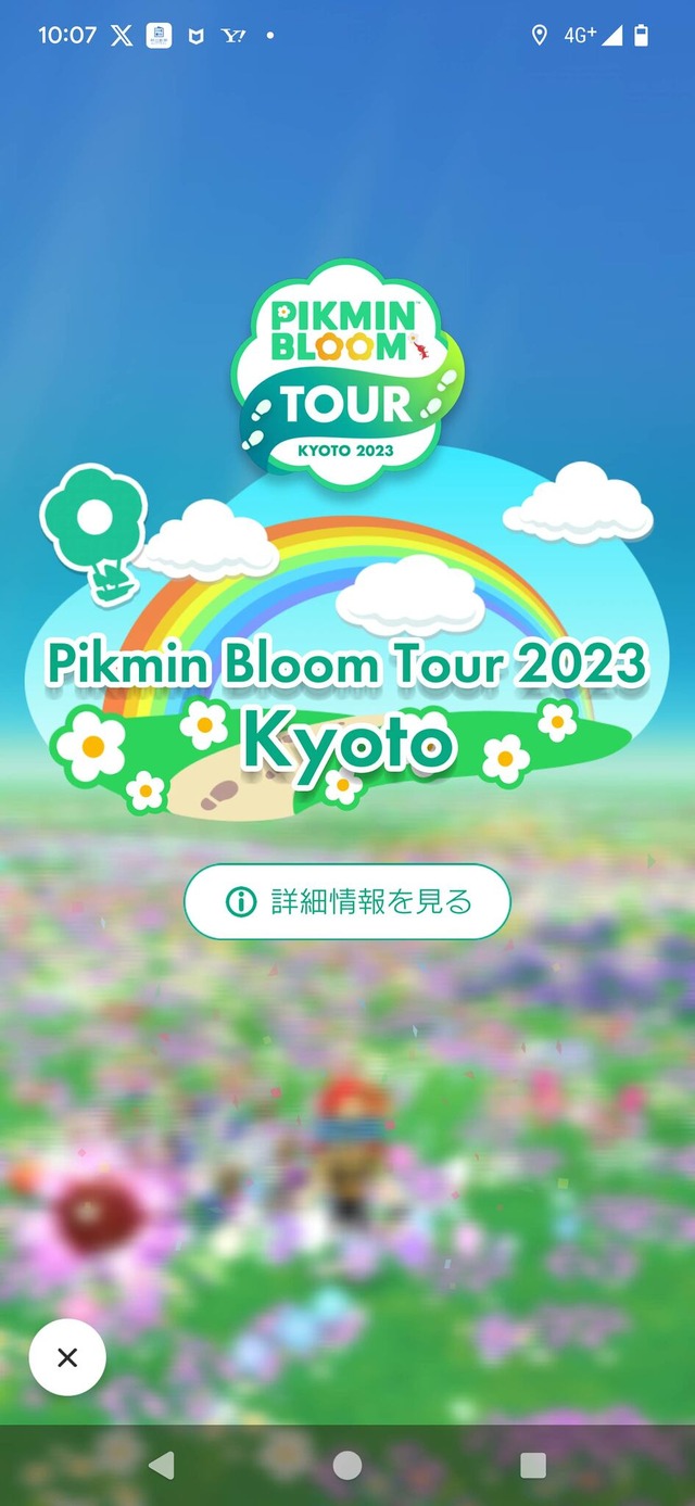 ピクミン ブルーム今年最後のツアー「Pikmin Bloom Tour 2023：京都（岡崎エリア）」レポート。もちろんNintendo KYOTOにも行ってきました