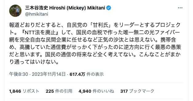 NTT法廃止めぐり通信各社トップがXで空中戦、NTT広報室も「ナンセンス」と反論。観戦のポイントを解説（石野純也）