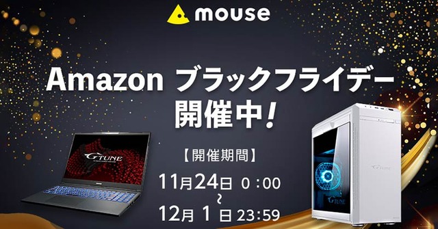 RTX 4070搭載ゲーミングデスクトップPCが5万円引き。Amazon ブラックフライデーでマウスコンピューターの「G-Tune」「DAIV」がセール中 #てくのじDeals