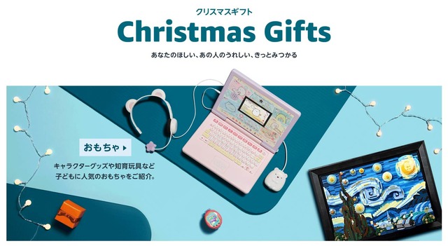 Amazon「ホリデーストア」オープン。クリスマスギフトや年末年始に便利な商品をピックアップ、割引クーポンやタイムセールも #てくのじDeals