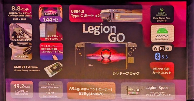 レノボの携帯ゲーミングPC『Legion Go』は13万4800円、8.8型144Hz画面に着脱コントローラ採用(実機ハンズオン)