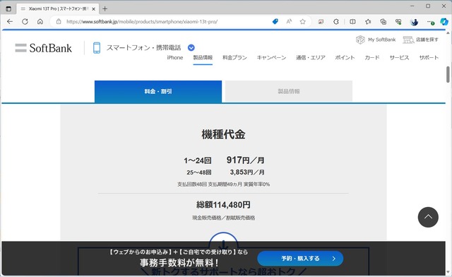 ▲48回中、免除される後半24回の方が高くなっている。逆に言えば、そのぶん実質価格は安くなる仕掛けだ