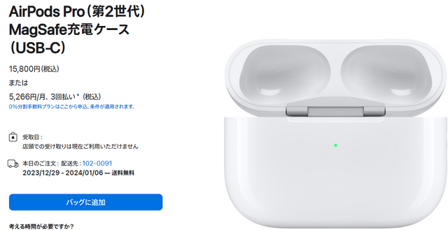 AirPods Pro(第2世代)用USB-C充電ケース、単品1万5800円で発売