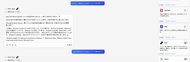 作曲 AIの「Suno」がMicrosoft Copilotに統合。現在分かっていること（CloseBox）