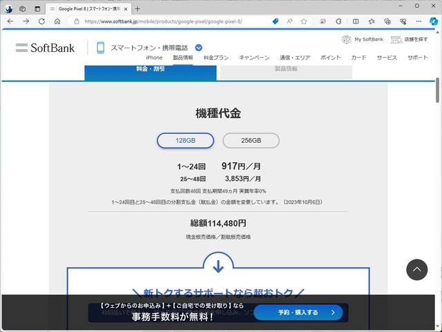 ▲ソフトバンクは、機種変や端末単体購入でも、実質価格は2万円台前半。2年で返却する必要はあるが、それでも十分安い