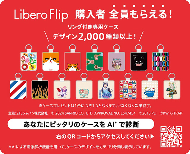 ワイモバイルから6.3万円の折りたたみスマホLibero Flip発売。縦折りで6.9インチ、サブディスプレイは円形