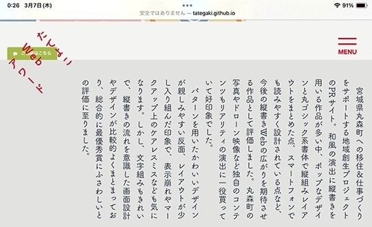 iOS/iPadOS 17.4でSafariが日本語縦書きをサポート。WebKitが最新のWeb標準に対応