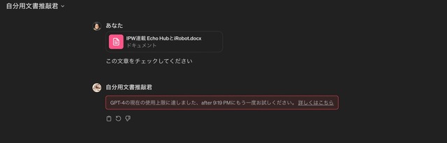 「GPTs」で自分向け推敲支援機能を作ってみる（西田宗千佳）