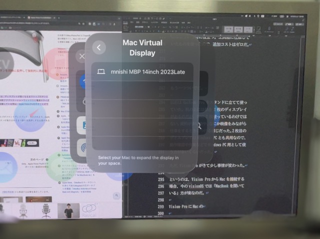 Apple Vision Proを快適にするためにしたこと（西田宗千佳）