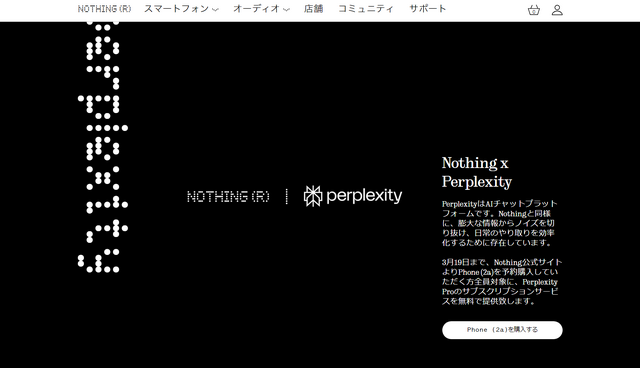 Nothing Phone (2a)予約購入で、Claude 3 Opusも使えるAI対話型深堀り検索サービス「Perplexity Pro」1年無料コードを提供。19日まで