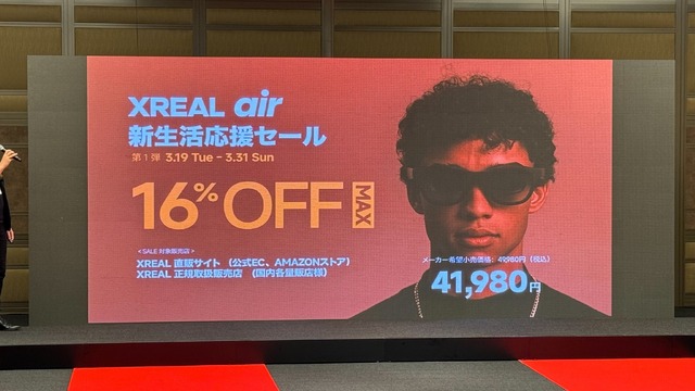 「XREAL Air」が8000円オフの新生活応援セール開催。22日からはBeamとのセットも割引対象に #てくのじDeals