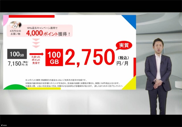 「ドコモポイ活プラン」発表、いわばドコモ版「ペイトク」。まずはahamoから、eximo向けは金融事業強化の可能性も（石野純也）