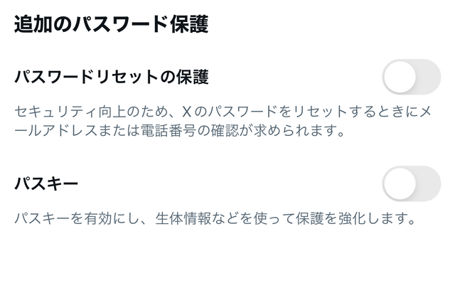 X(旧Twitter）、iOSアプリでパスキー対応。米国以外でもパスワードなしの生体認証ログインが可能に