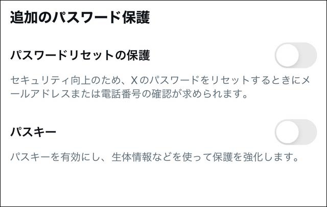 X(旧Twitter）、iOSアプリでパスキー対応。米国以外でもパスワードなしの生体認証ログインが可能に